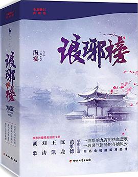 《琅琊榜（全三册）》txt下载在线阅读全文，求百度网盘云资源