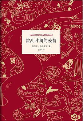 《霍乱时期的爱情》txt下载在线阅读全文，求百度网盘云资源