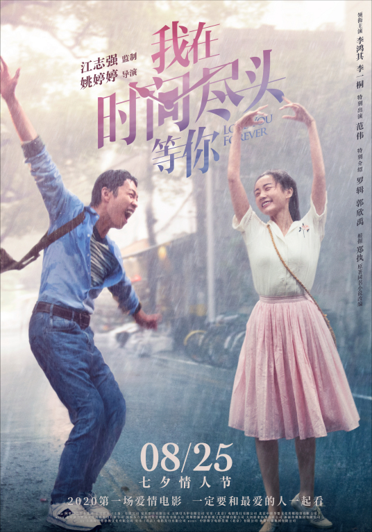 谁有《我在时间尽头等你（2020）》百度网盘无删减完整版在线观看，李鸿其主演的？