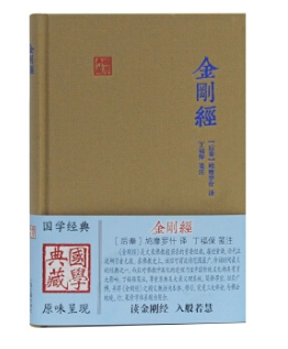 《金刚经》pdf下载在线阅读，求百度网盘云资源