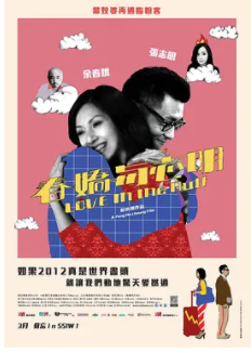 求《春娇与志明(2012)》百度网盘高清资源在线观看彭浩翔导演的