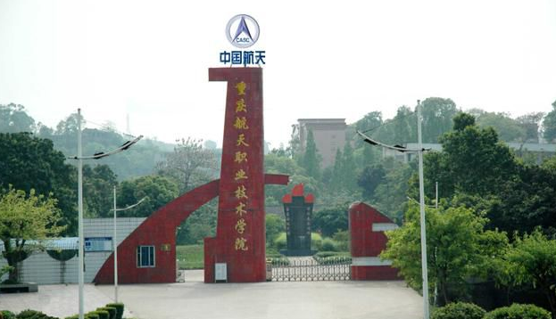 重庆有哪些职业学院