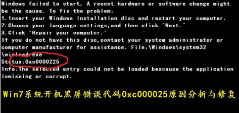 电脑显示0XC000025开不开机怎么办
