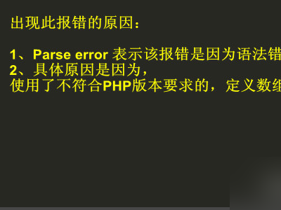 Parse error是什么ERROR，如何解决