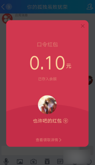 QQ语音红包怎么读才能领