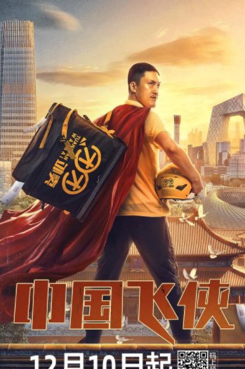 求《中国飞侠》百度云免费在线观看，许君聪主演的