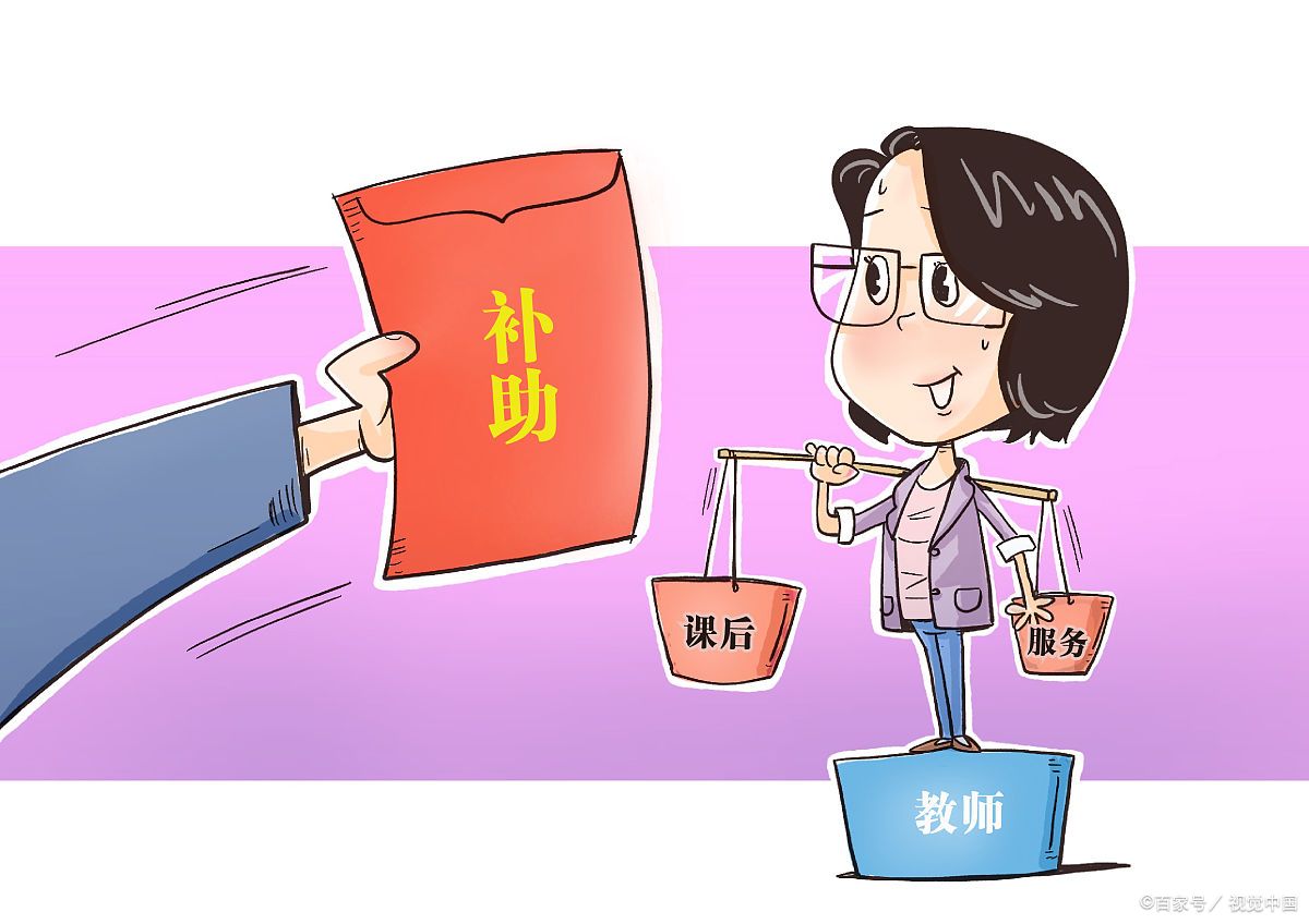 原民办教师补贴条件