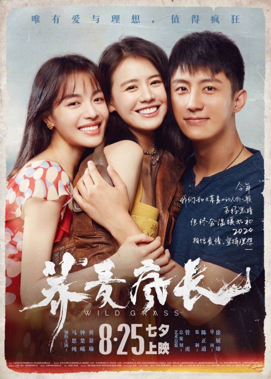 谁有《荞麦疯长(2020)》百度云无删减完整版在线观看，徐展雄导演的？