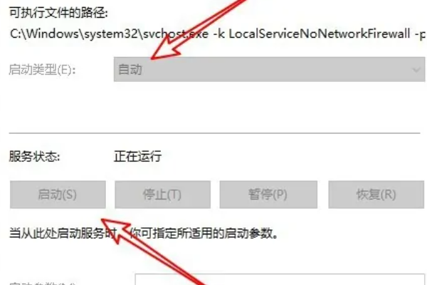 windows防火墙无法更改某些设置