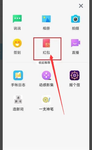 qq空间怎么发红包