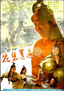 那位大佬有花碧莲逼婚(1993)由胡立德导演的百度网盘高清免费视频链接分享一下