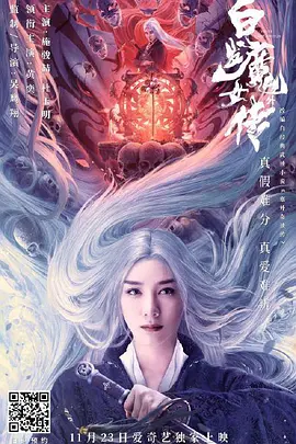 《白发魔女外传》免费在线观看完整版高清,求百度网盘资源