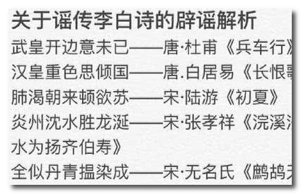 李白黄鹤楼的千年预言原文是什么？