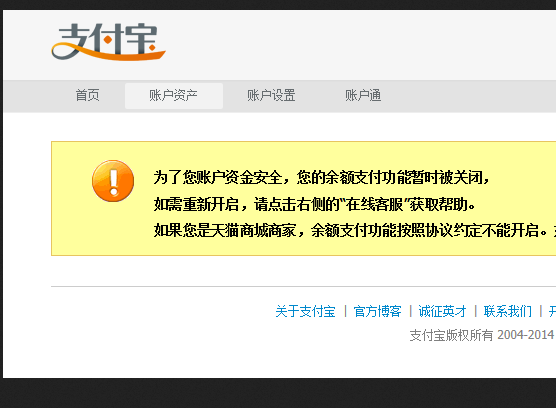 支付宝不能用了怎么回事