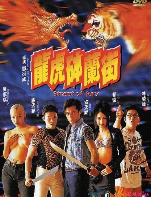 跪求《龙虎砵兰街(1996)》百度云高清资源在线观看，古天乐主演的