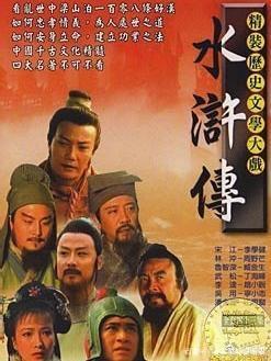 请问大佬有水浒传1998年上映的由 李雪健主演的百度网盘资源吗