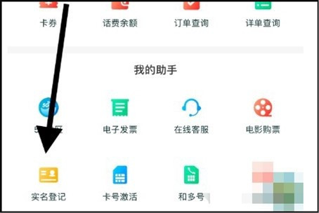 中国移动app怎么实名认证？