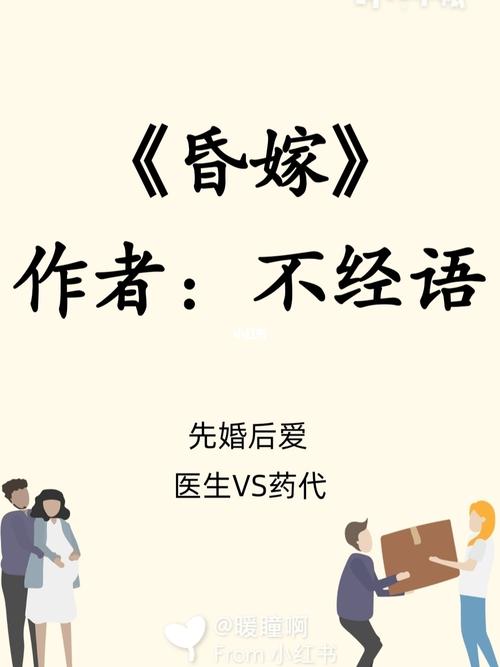 急求小说《昏嫁》全本txt。麻烦大家了。谢谢了！