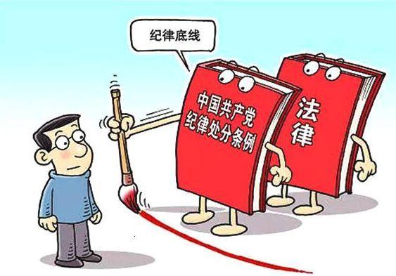 中国共产党党规党纪有哪些