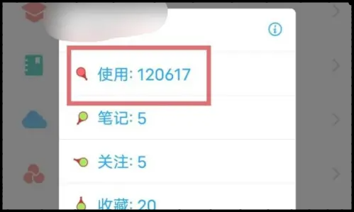 学习通怎么查看使用次数