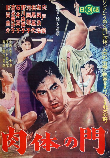 《肉体之门(1964)》免费在线观看完整版高清,求百度网盘资源