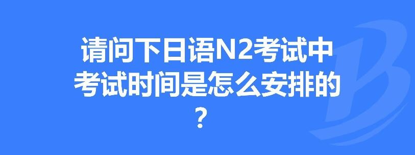 日本语能力考试时间是什么时候？