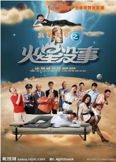 求《火星没事》百度网盘高清资源在线观看，黄磊主演的