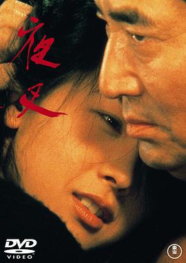 跪求好心人分享夜叉1985年上映的由高仓健主演的免费高清百度云资源