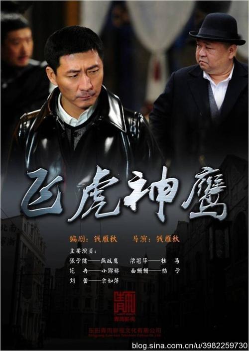 跪求《飞虎神鹰》2011年百度云资源,张子健主演的