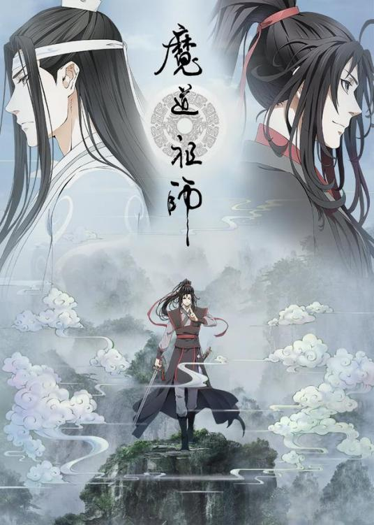 求《魔道祖师》完整版＋番外txt百度云，感谢？