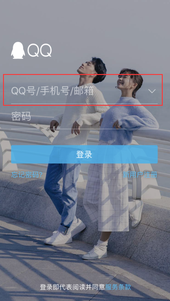 如何登录QQ号码