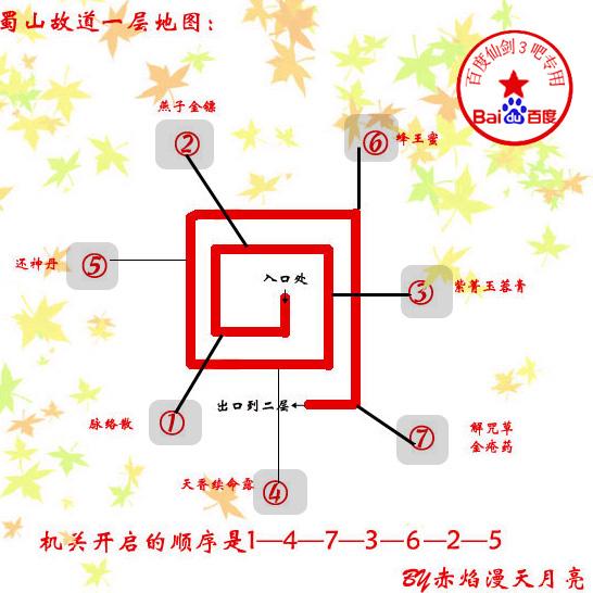 急!求仙剑3地图