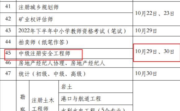 注册安全工程师报名时间2022官网