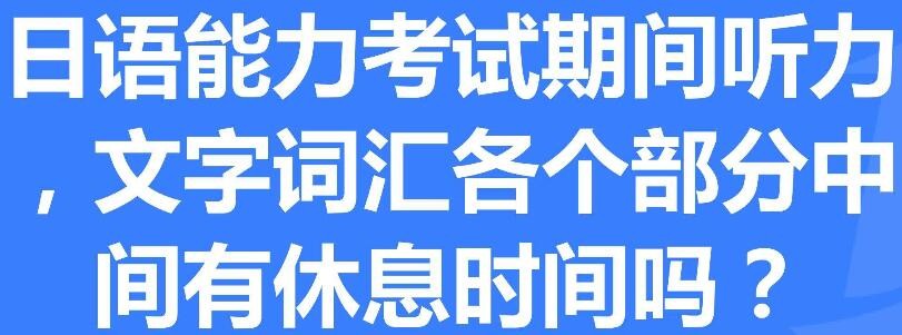 日本语能力考试时间是什么时候？