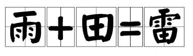 需要一半留下一半打一字谜