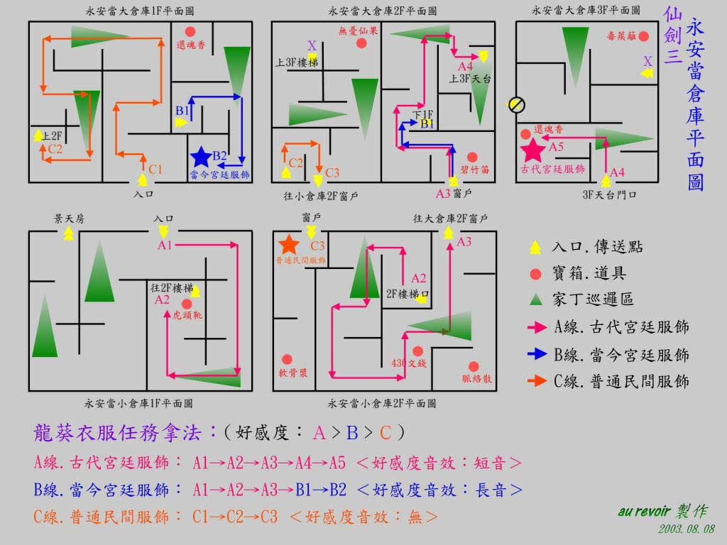 急!求仙剑3地图