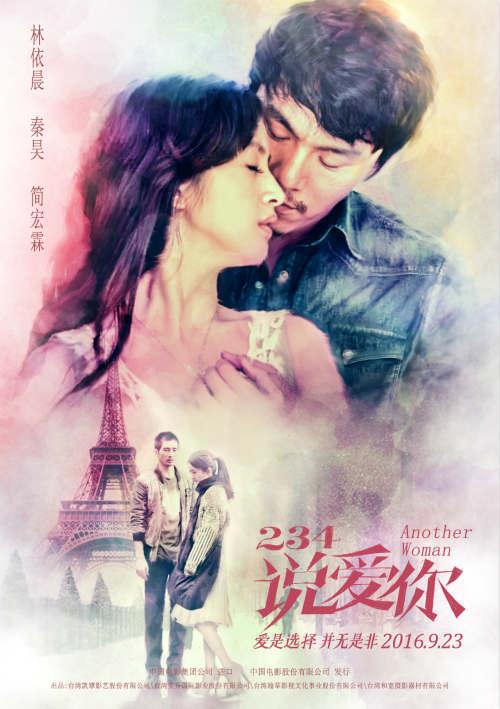 哪位大神有《234说爱你234说爱你(2015)》百度网盘高清无删减版在线观看，秦昊主演的？