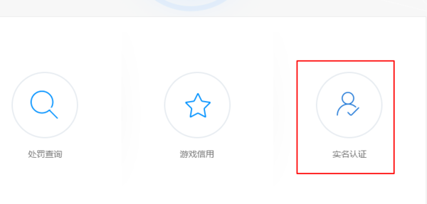 游戏实名认证咋整？