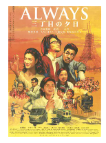 求《永远的三丁目的夕阳(2005)》百度云高清资源在线观看，山崎贵导演的