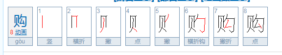 购组词有哪些词语