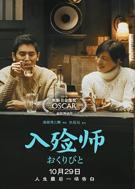 谁能分享《入殓师》2008年泷田洋二郎执导的日本电影高清百度云资源。