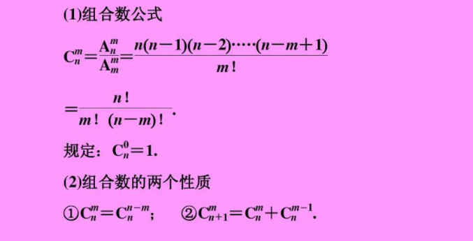 排列组合的公式有哪些？