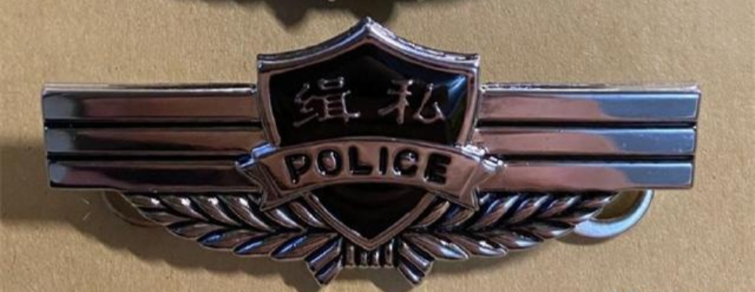 警号043542已封存，警号在什么情况下会封存？