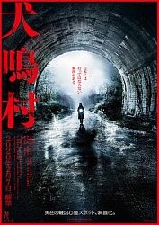 求《犬鸣村》百度网盘高清资源在线观看，三吉彩花主演的