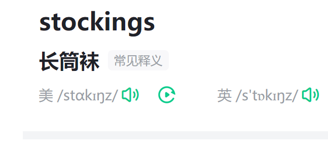 stockings是什么意思