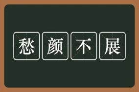 chou的汉字