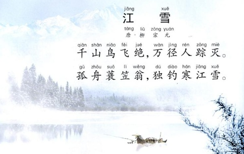 江雪古诗词的意思？