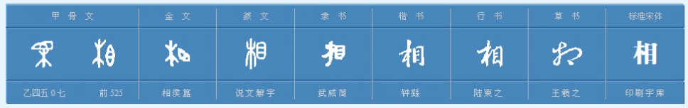 “休要丢人现眼”打一字是什么？？