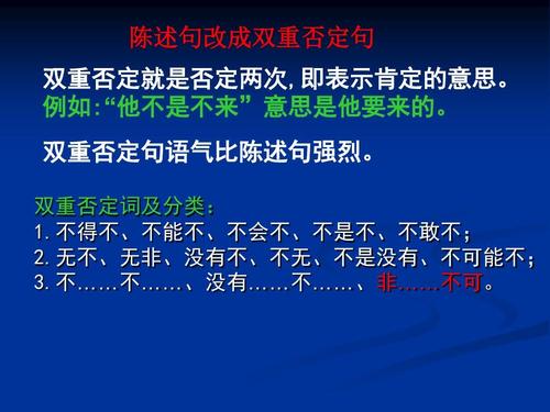 怎么把陈述句变成双重否定句呢？