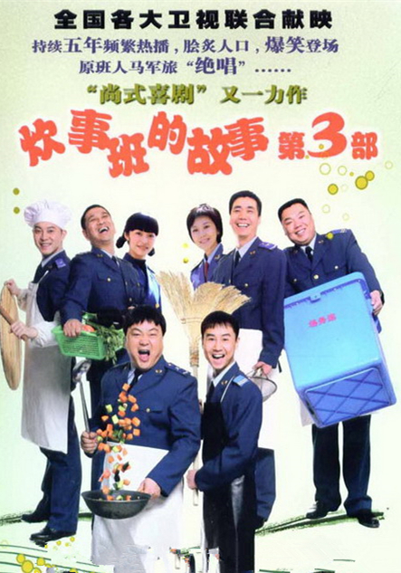 跪求2002年上映的由洪剑涛主演的炊事班的故事1百度云资源